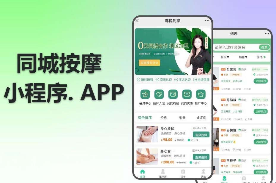 家政按摩预约小程序app开发搭建