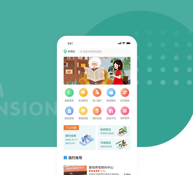 智慧养老院app软件社区管理系统开发