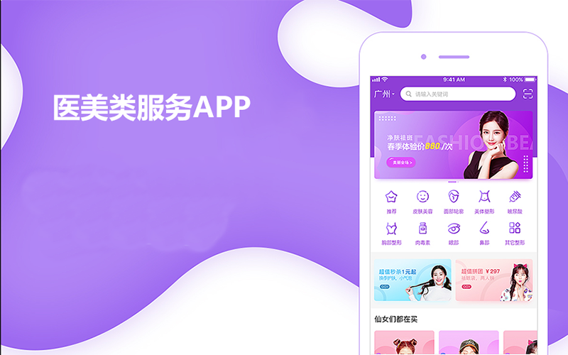 医美行业app客户消费拓客管理系统软件开发