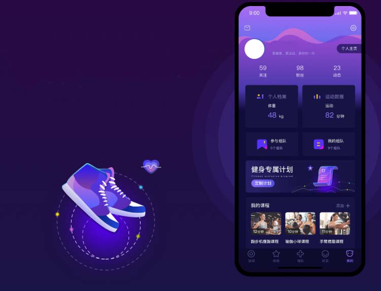 健身运动app软件开发功能解决方案