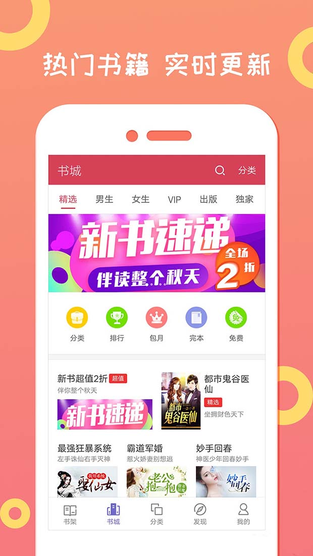 付费小说阅读app软件开发功能