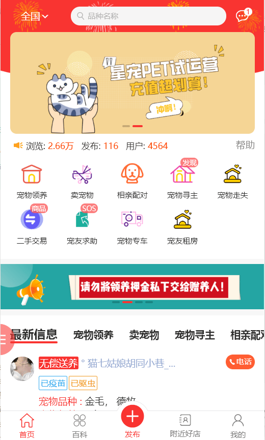宠物领养商城小程序软件开发
