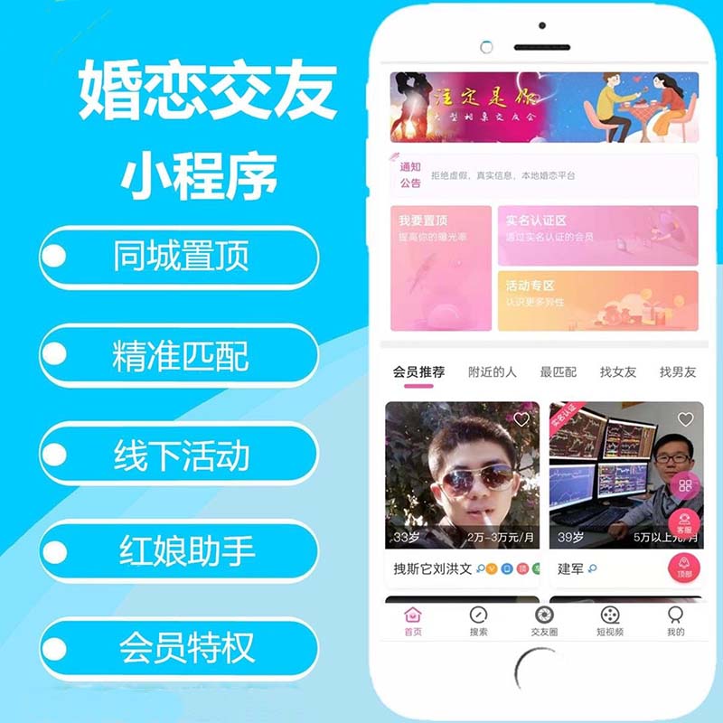 婚恋相亲交友app软件开发功能定制