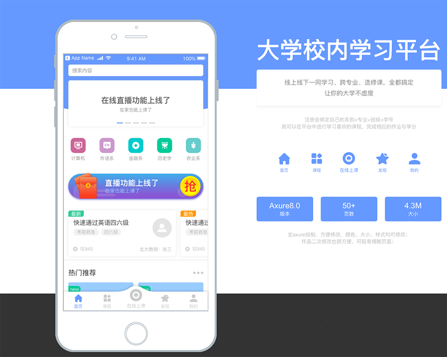 在线教育课堂管理系统app软件开发