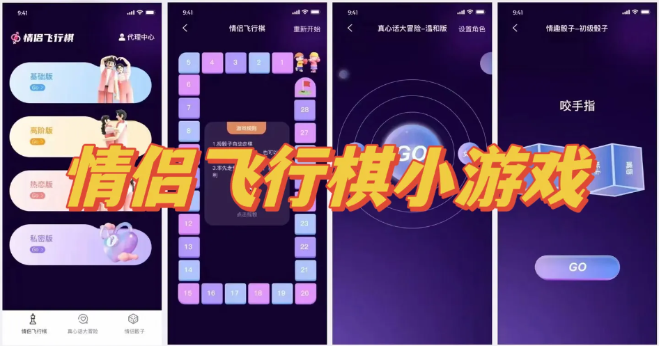 情侣飞行棋开发-小程序系统搭建及模式拆解
