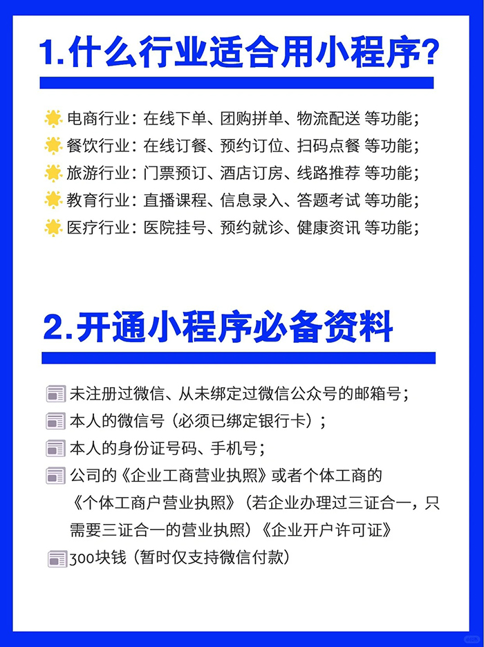 小程序开通全流程-保姆级教程