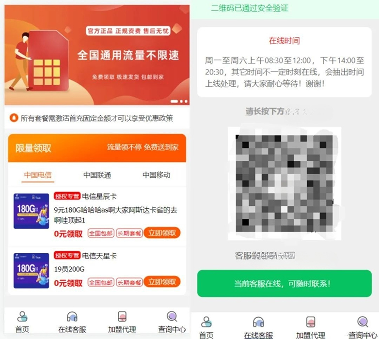 号卡推广管理小程序系统-带后台版本
