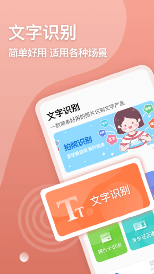 图文类识别app软件开发