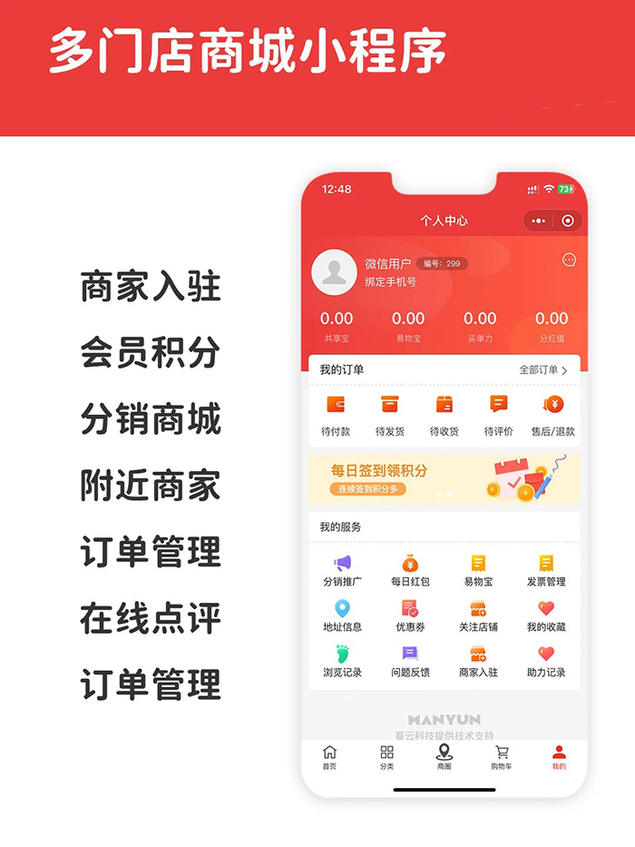 多门店商城小程序等你来发现