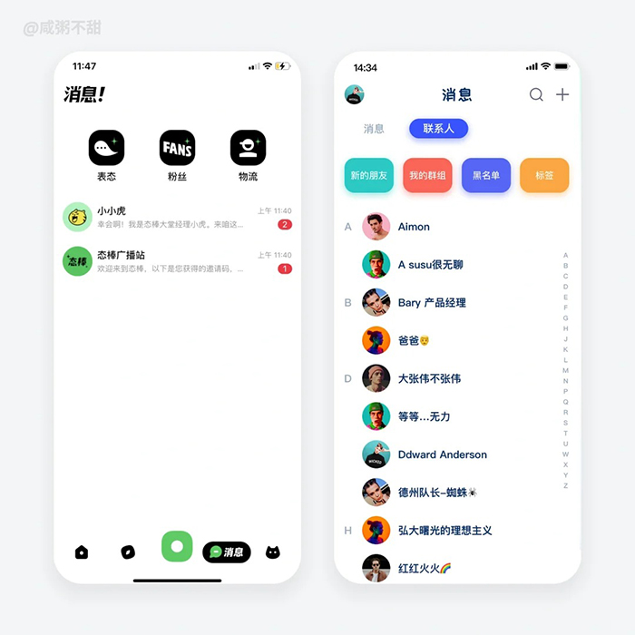 UIUXapp消息聊天界面分享