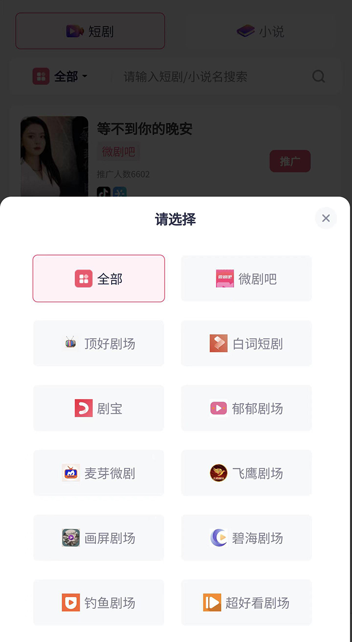 短剧CPS软件推广项目-达人分销代理副业导师可以一起赚钱