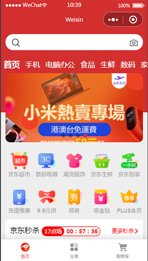 仿京东商城小程序模板含源码下载 仿京东商城小程序模板含源码下载
