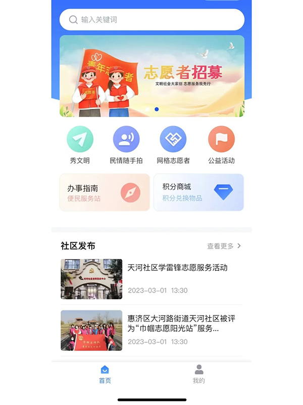 志愿者APP小程序定制开发