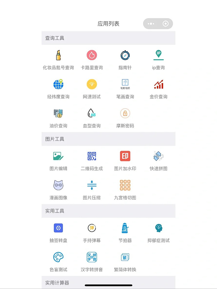 发现一个宝藏级小程序 发现一个宝藏级小程序