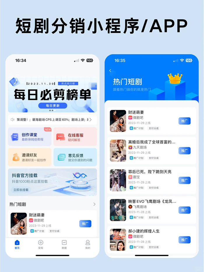 让人月入百w的短剧小程序分销APP搭建