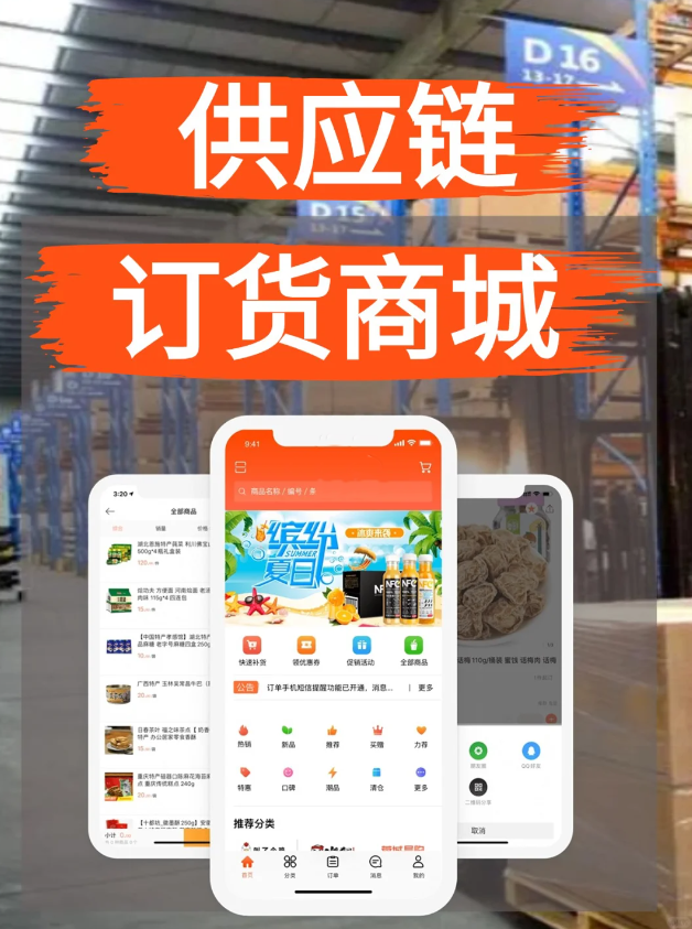 聚合供应链平台系统开发 聚合供应链平台系统开发