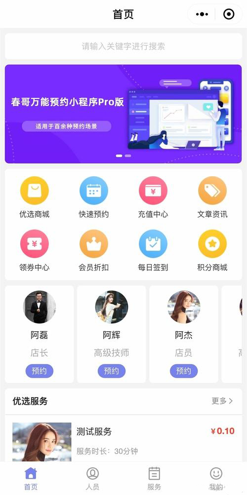 美容店预约小程序搭建指南 美容店预约小程序搭建指南