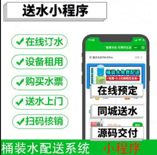开发一款桶装水送货上门的微信小程序 开发一款桶装水送货上门的微信小程序