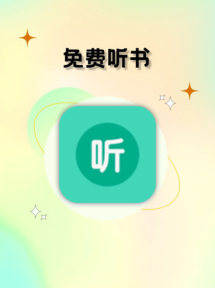小说听书app软件开发定制
