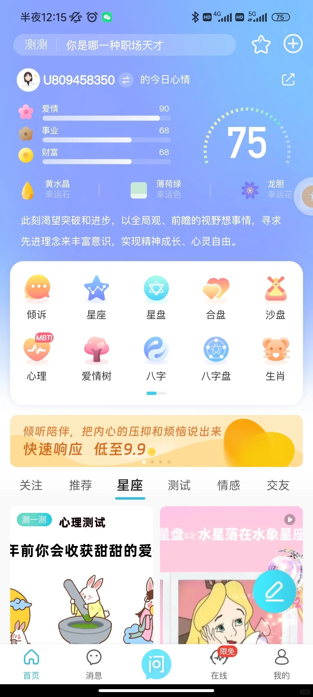 星座交友APP开发与搭建