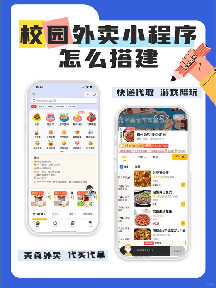 外卖小程序如何制作