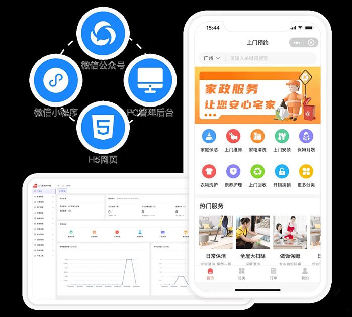 开发家政APP软件开发