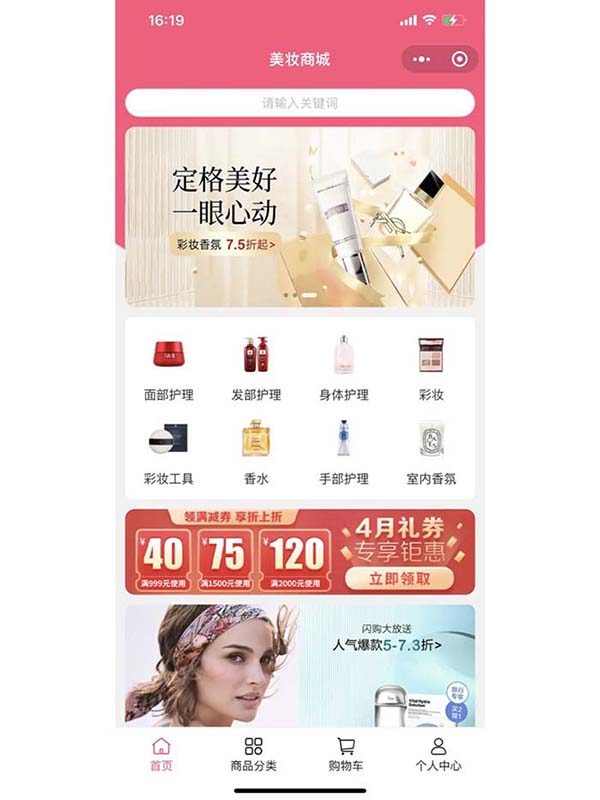 美妆护肤APP开发