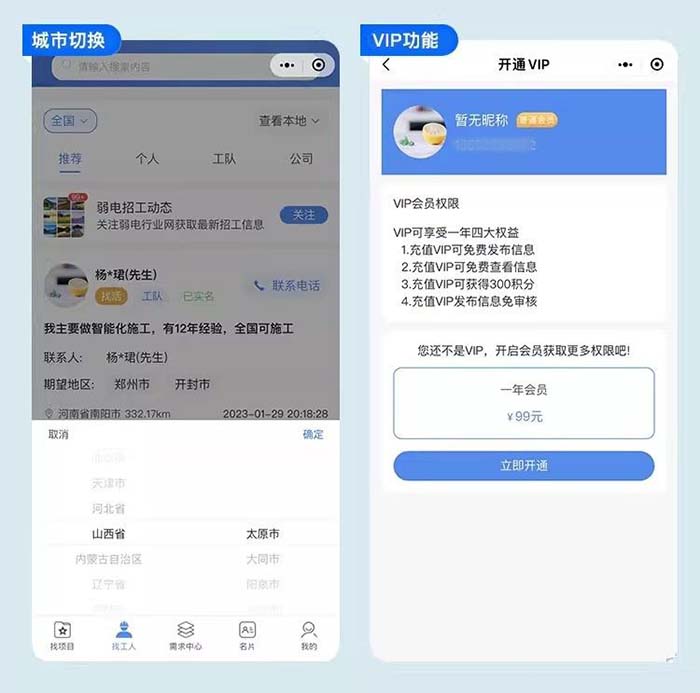 招聘求职APP软件开发