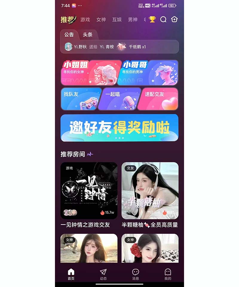 语聊APP软件项目开发
