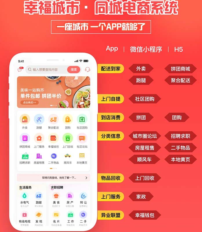 想开发同城服务APP你必须知道这些