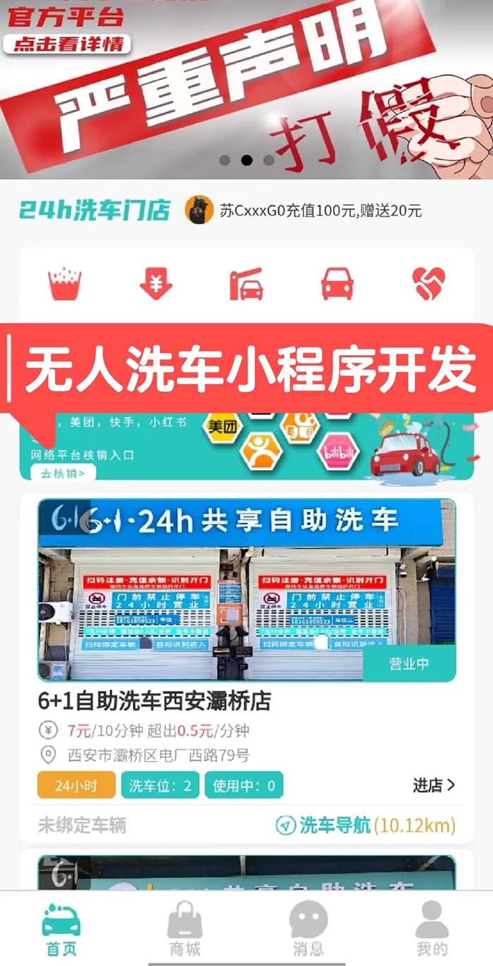 想开发自助预约洗车公众号小程序软件