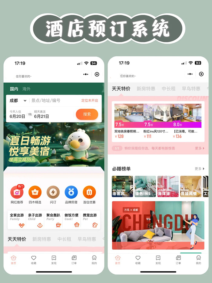酒店预订系统是什么-酒店民宿预订系统有哪些功能