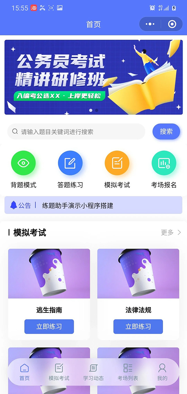 制作微信答题库小程序软件系统