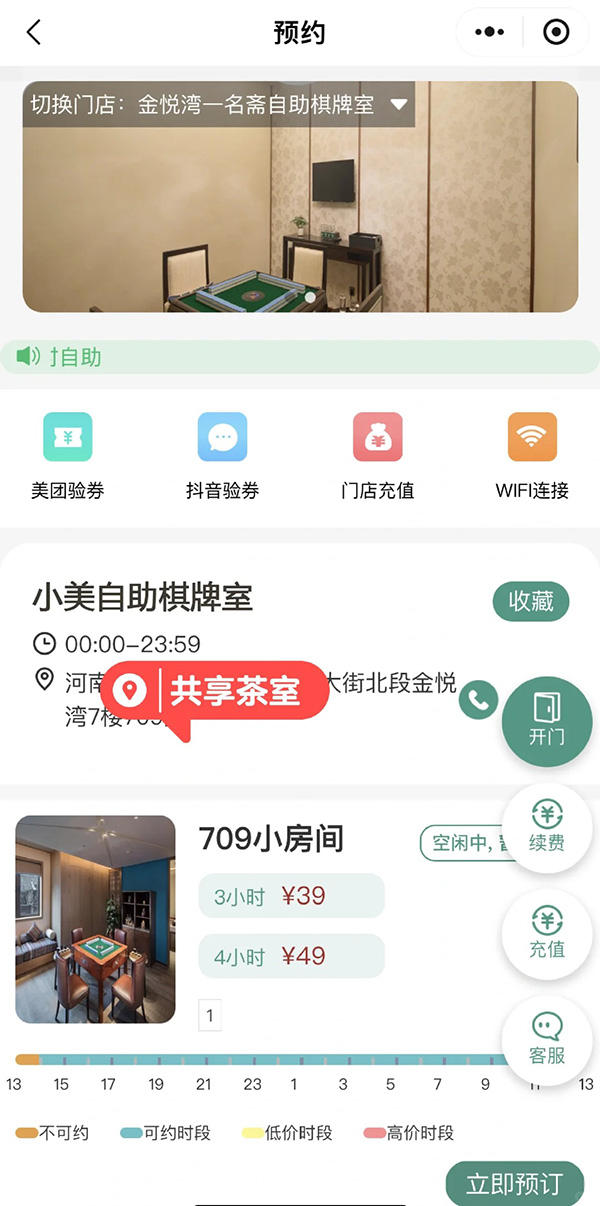 如何开发共享茶室小程序 如何开发共享茶室小程序