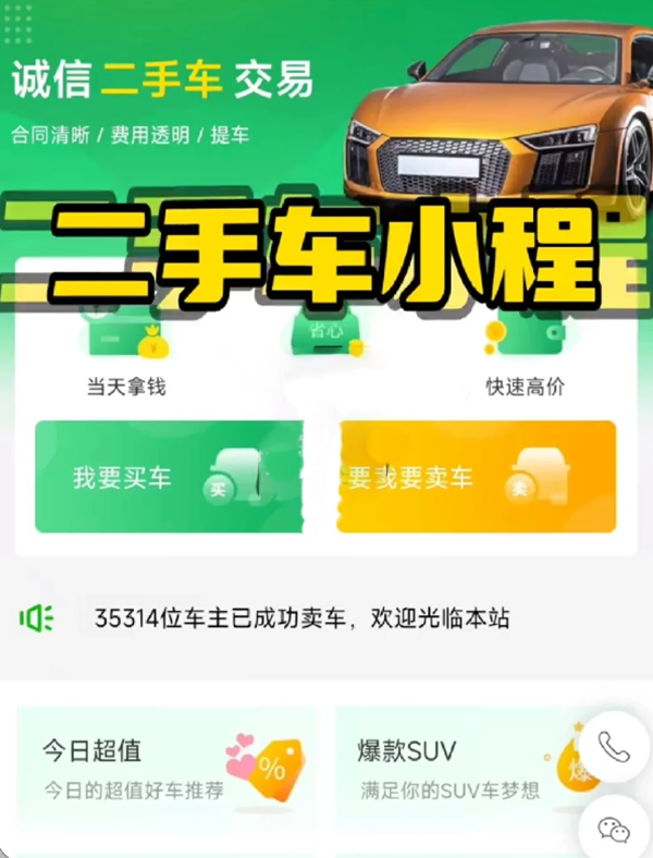 开发制作二手车商城小程序怎么搭建做