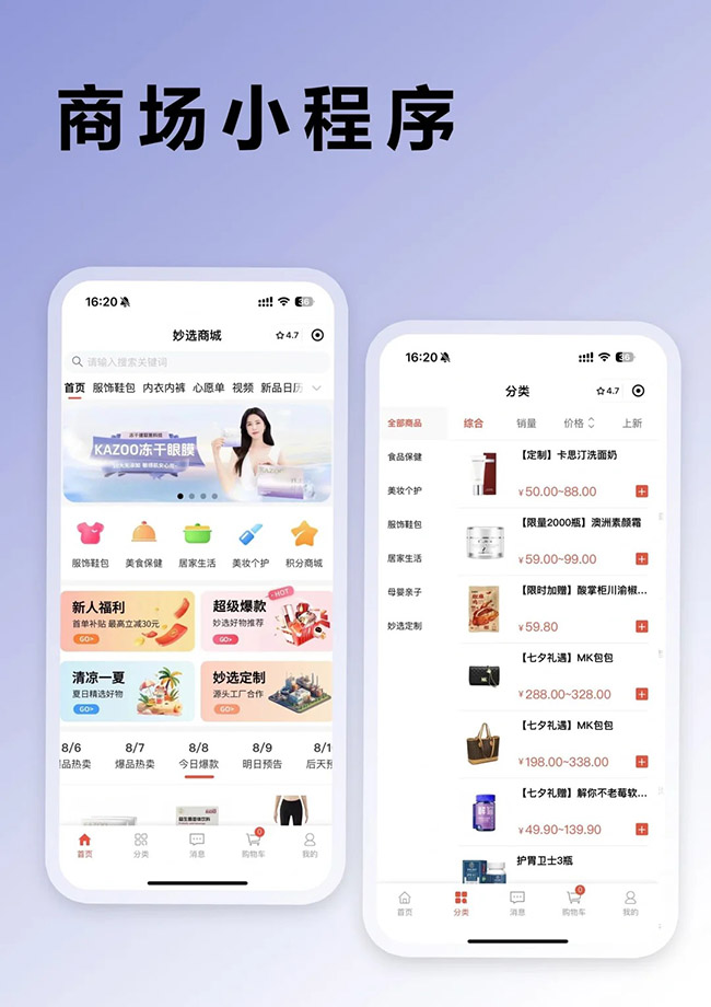 能做小程序商城软件开发的公司