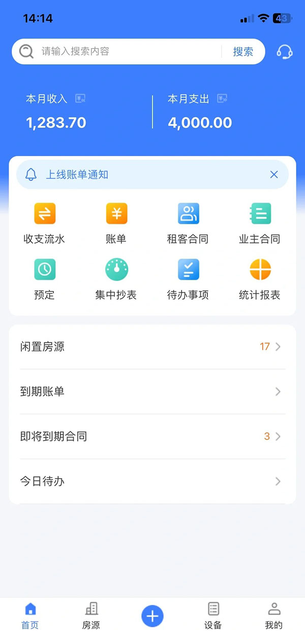 如何开发选择长租公寓管理系统软件