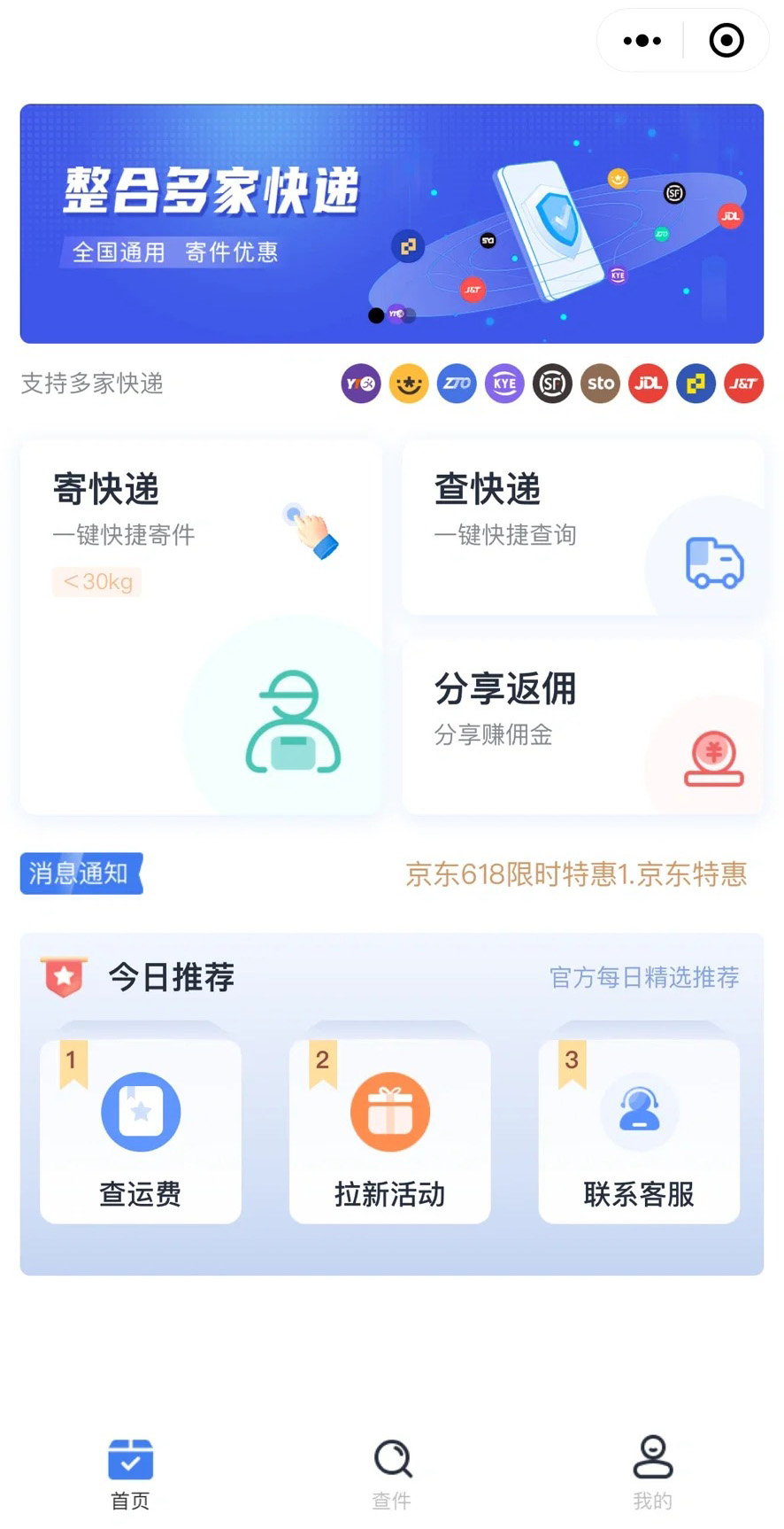 寄快递送货小程序软件开发