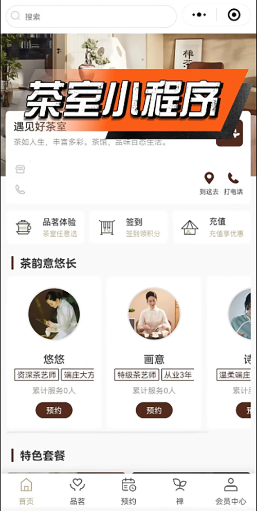 茶室预约小程序系统开发