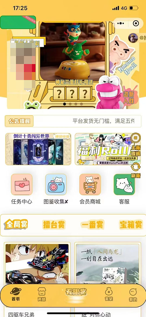 盲盒一番赏app系统软件开发 盲盒一番赏app系统软件开发