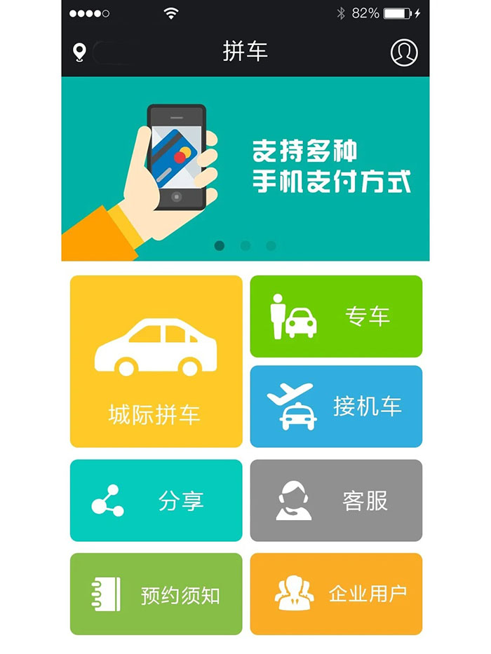 一键约车app功能系统软件开发