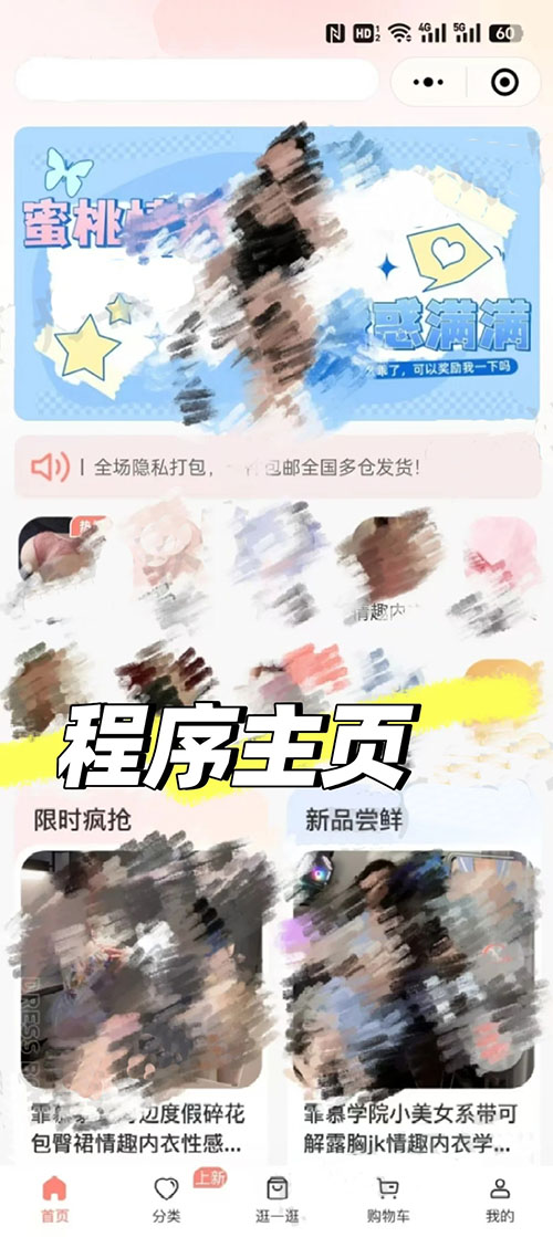 我想开发一个卖成人用品的小程序软件 我想开发一个卖成人用品的小程序软件