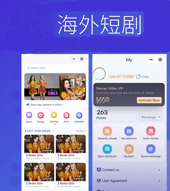 海外短剧小程序uniapp功能软件开发 海外短剧小程序uniapp功能软件开发