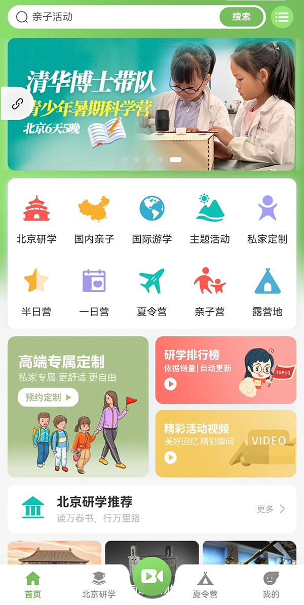 研学搭建微信功能小程序软件开发app制作系统