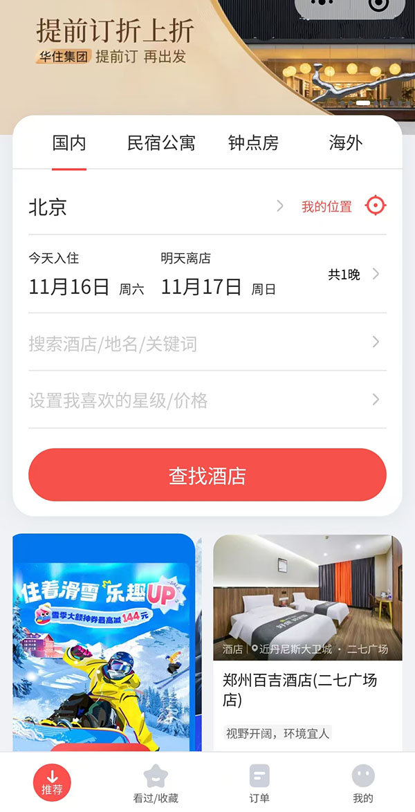 酒店民宿预定小程序功能管理系统软件开发
