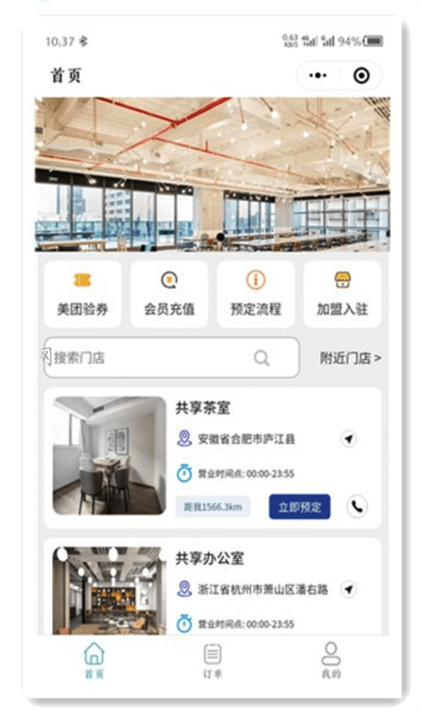 无人共享茶室功能小程序软件开发 无人共享茶室功能小程序软件开发