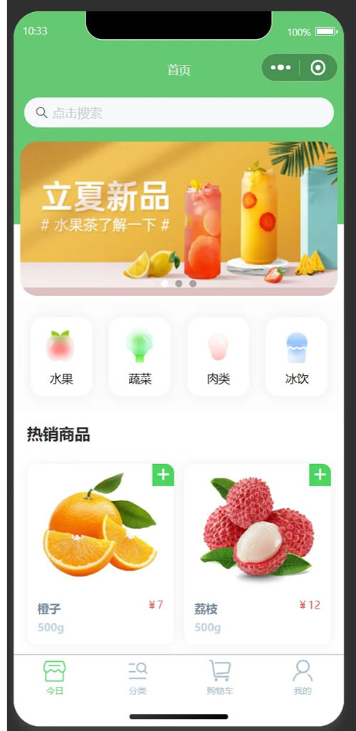 买菜功能小程序系统软件开发