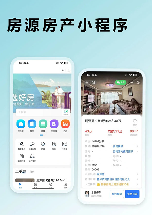 微信小程序仿看房3D展示功能小程序软件开发 微信小程序仿看房3D展示功能小程序软件开发