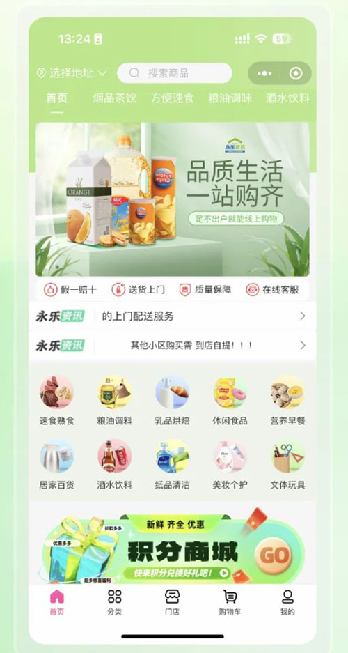 超市线上购物商品配送功能小程序软件开发