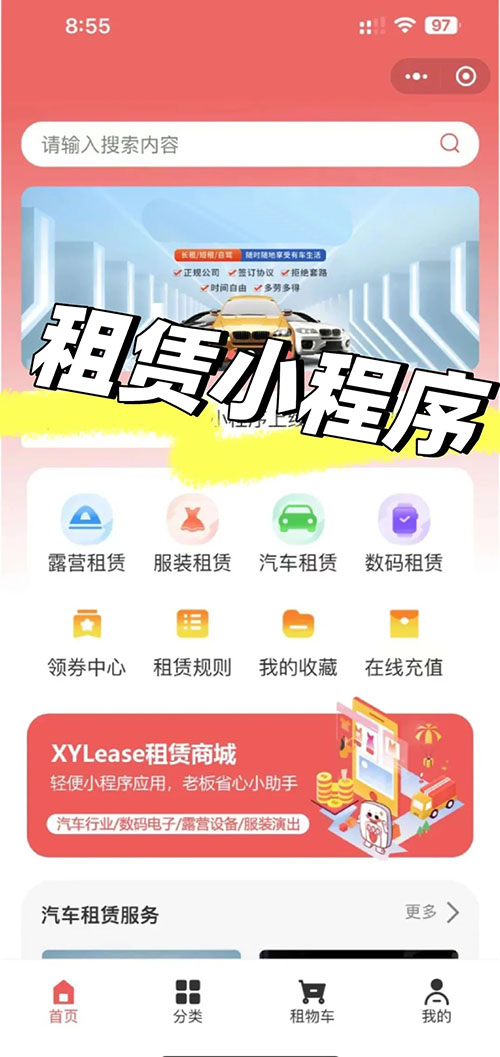 物品租赁功能小程序软件开发 物品租赁功能小程序软件开发